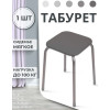 Табурет "Эконом" (квадратное сиденье, серый, ТЭ3)