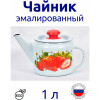 Чайник 1,0 л (Артикул: С-2707П2/4Рч, "Сочная клубника")