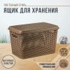 МП2371 Ящик РОТАНГ с крышкой  23л 450х300х265мм  бежевый ротанг