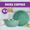 Миска с узором 6 л (Микс)