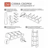 Стеллаж "Скандинавия 24" (Черный)