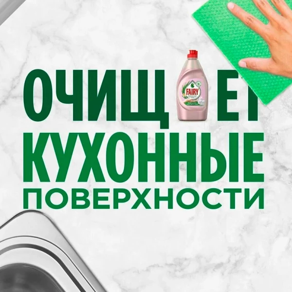 Средство для посуды "FAIRY" Нежные руки Чайное дерево и мята 450 мл