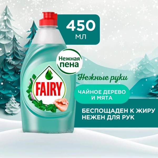 Средство для посуды "FAIRY" Нежные руки Чайное дерево и мята 450 мл