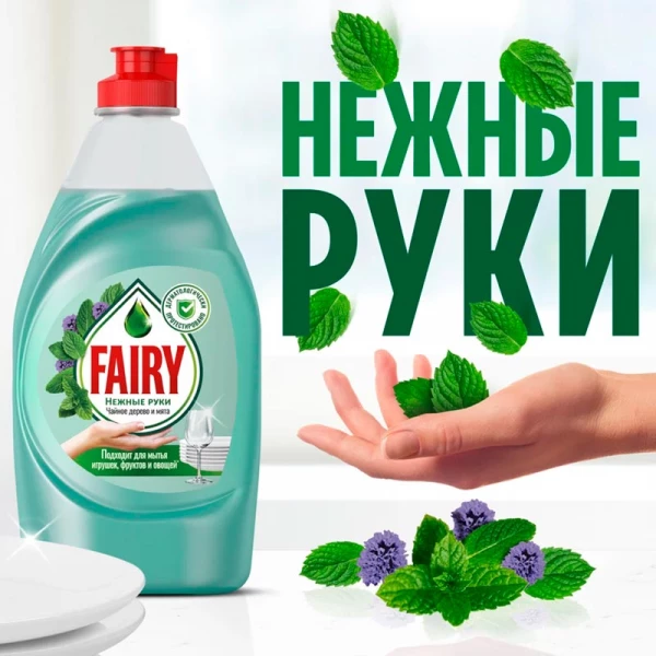Средство для посуды "FAIRY" Нежные руки Чайное дерево и мята 450 мл