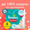 Подгузники-трусики "PAMPERS" Pants Maxi (9-15 кг) 16 шт