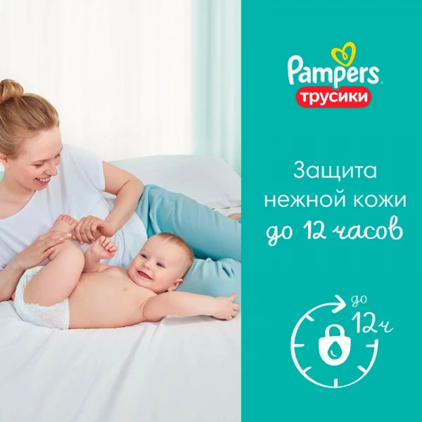 Подгузники-трусики "PAMPERS" Pants Junior (12-17 кг) 15 шт