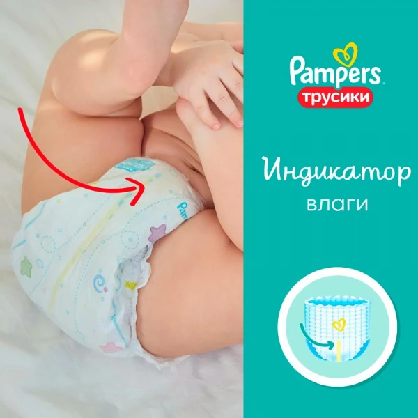 Подгузники-трусики "PAMPERS" Pants Junior (12-17 кг) 15 шт