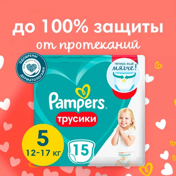 Подгузники-трусики "PAMPERS" Pants Junior (12-17 кг) 15 шт