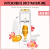 Шампунь "PANTENE" Pro-V Интенсивное восстановление 400 мл
