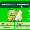 Женские гигиенические прокладки "NATURELLA" Ultra Camomile normal (10 шт)