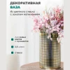 Декоративная ваза из стекла с золотым напылением, Д150 Ш150 В250, золотой