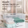 Универсальный ящик "Кристалл L" 49 л (Бесцветный)
