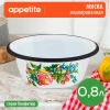 Миска эмал Конфитюр 0,8л ТМ Appetite