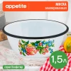 Миска эмал Конфитюр 1,5л ТМ Appetite