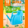 Лейка 10л.