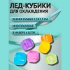 Н-р 6 кубиков д/напитков "Кубики" DH13-99