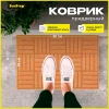 Коврик гравированный 40х60 см "Шашечки", SUNSTEP™