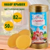 Крышка СКО 1-82 лак ф (упак 50шт) ТМ Москвичка (упаковка)