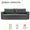 Диван "Аракуль 2" велюр, Омега 32 (серый)