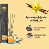 Avrora Home Perfume Аромадиффузор «VANILLA» 50 мл