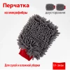 Перчатка из микрофибры F130014