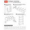 Стеллаж "Скандинавия 24" (Белый)