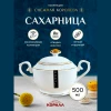 Сахарница с ручками "Снежная королева"