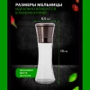 Мельница для специй QOT-957012