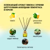 Аромадиффузор "Avrora Home Perfume" «LEMON» 50мл