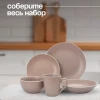 Салатник Color 14 см (cappuccino)