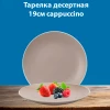 Тарелка десертная Color (cappuccino) 19 см