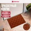 Коврик рельефный "Greek" 40*60 см, коричневый "VORTEX"/15