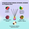 Аромадиффузор "Avrora Home Perfume" «BERRY», 50мл.