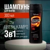 Шампунь для мужчин 3в1 "FRESH  КАМПО" 300 мл.