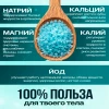 Соль морская для ванн "АРОМИКА " 900 гр (банка)