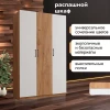 Шкаф "ШК 12" Дуб Золотой/Белый