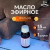 Масло эфирное "Апельсин" 15мл, БАННАЯ ЛИНИЯ
