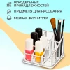 МП1601 Органайзер для косметики №2 прозрачный