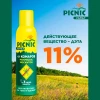 Средство репеллентное "Picnic Family" 150мл