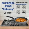 Сковорода  (24 см)
