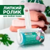 Ролик для очистки мебели и одежды (с моющейся поваерхностью)