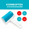 Ролик для очистки мебели и одежды (с моющейся поваерхностью)